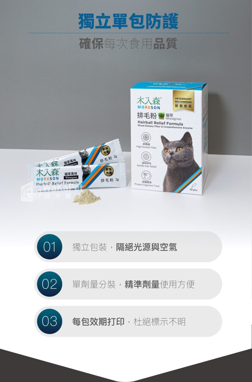 木入森 起司風味-排毛粉 30包 | 貓換毛季必備