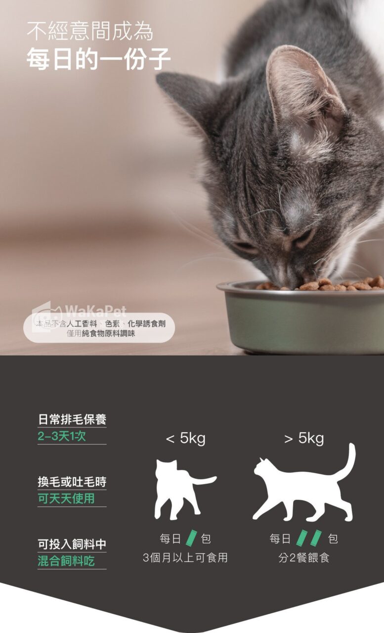 木入森 起司風味-排毛粉 30包 | 貓換毛季必備