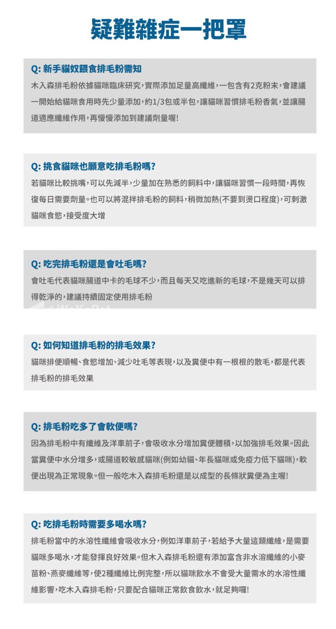 木入森 起司風味-排毛粉 30包 | 貓換毛季必備