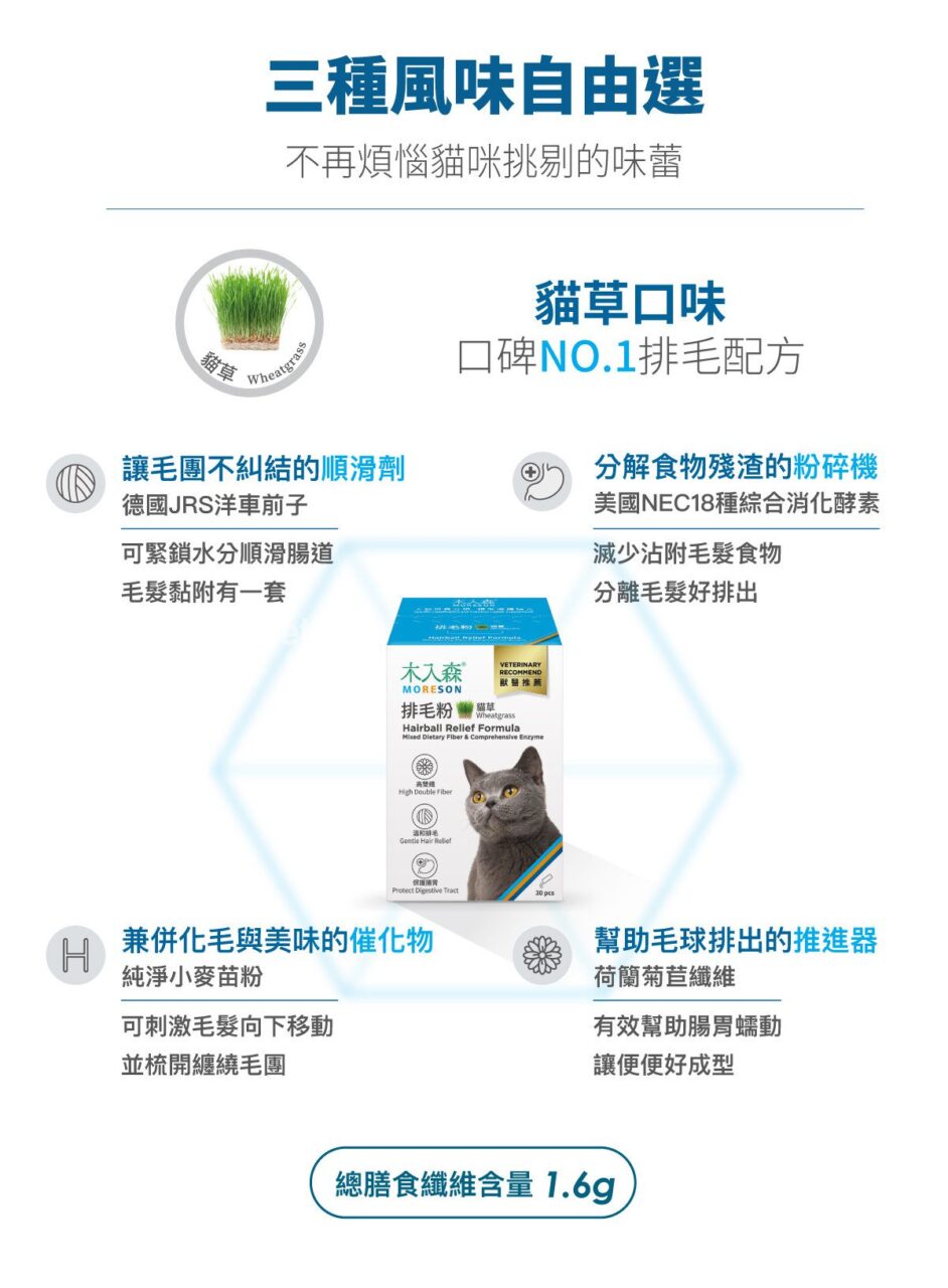 木入森 起司風味-排毛粉 30包 | 貓換毛季必備