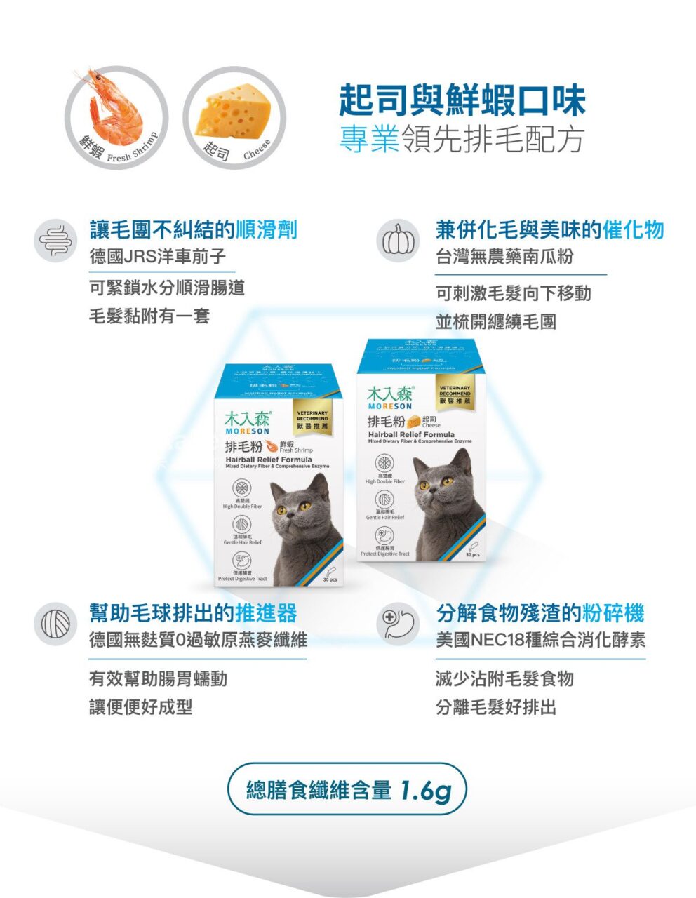 木入森 起司風味-排毛粉 30包 | 貓換毛季必備