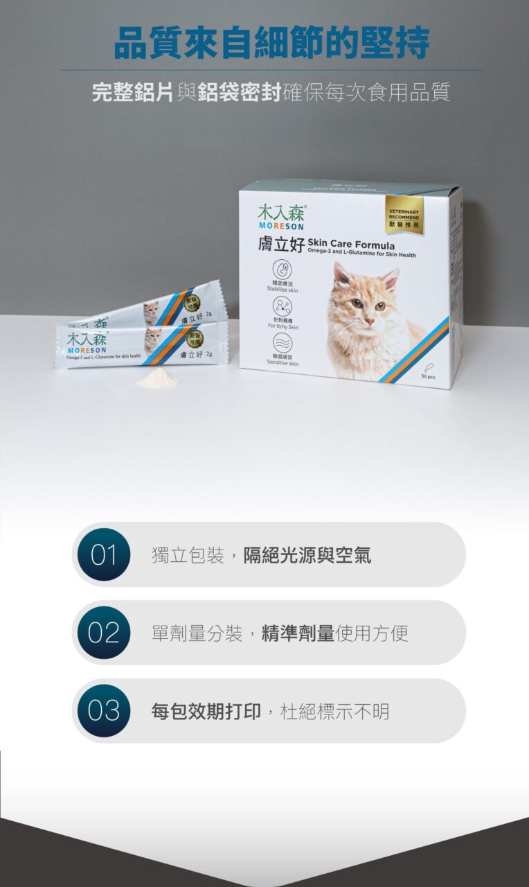 木入森 貓咪膚立好 50包 ｜貓咪皮膚保健