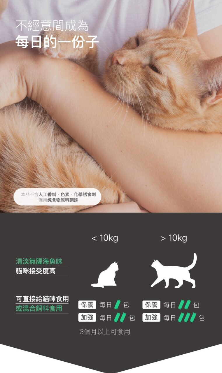 木入森 貓咪膚立好 50包 ｜貓咪皮膚保健
