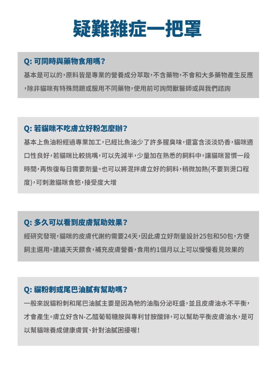 木入森 貓咪膚立好 50包 ｜貓咪皮膚保健