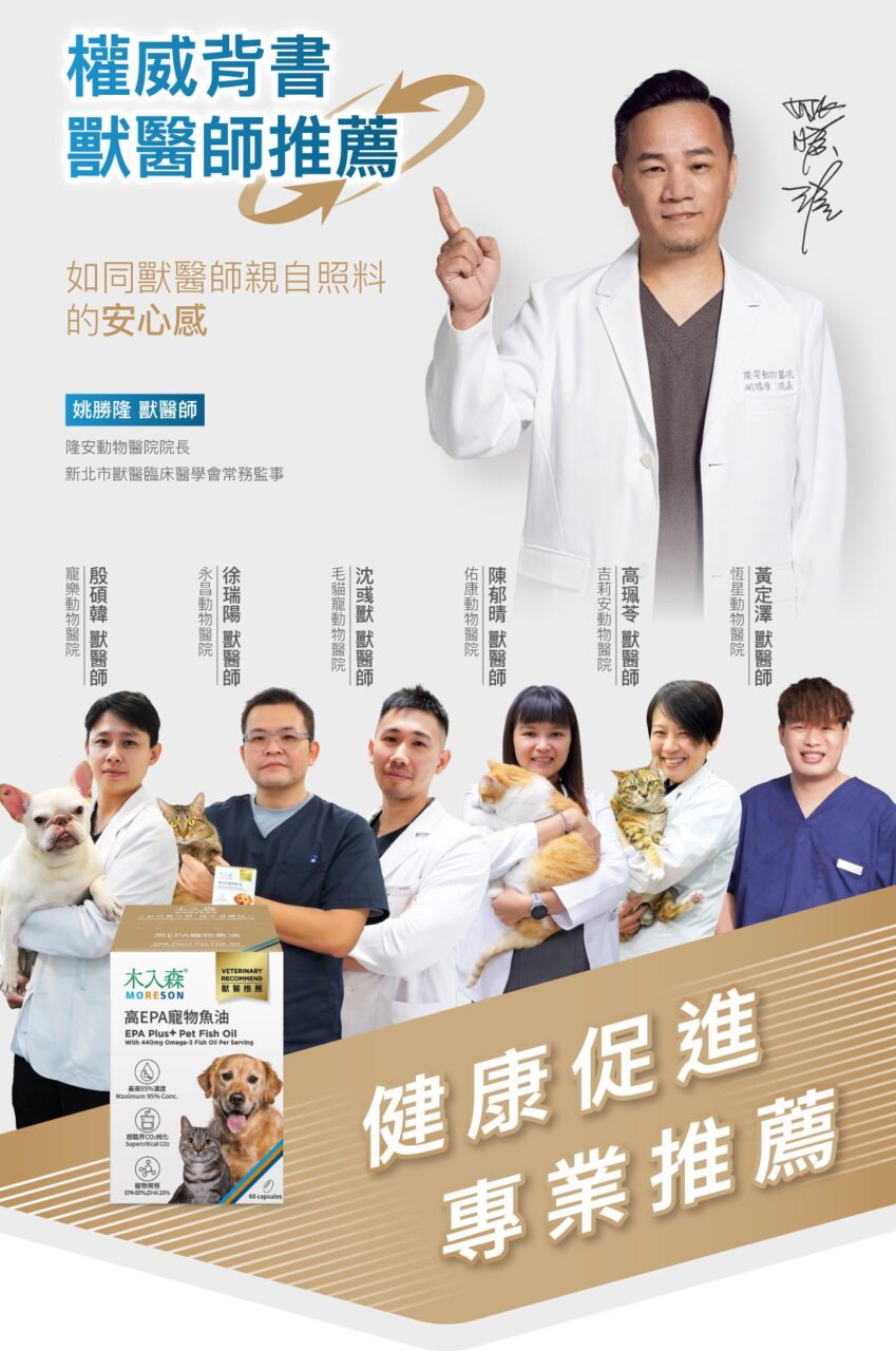木入森 高EPA寵物魚油 60顆 | 貓狗魚油推薦