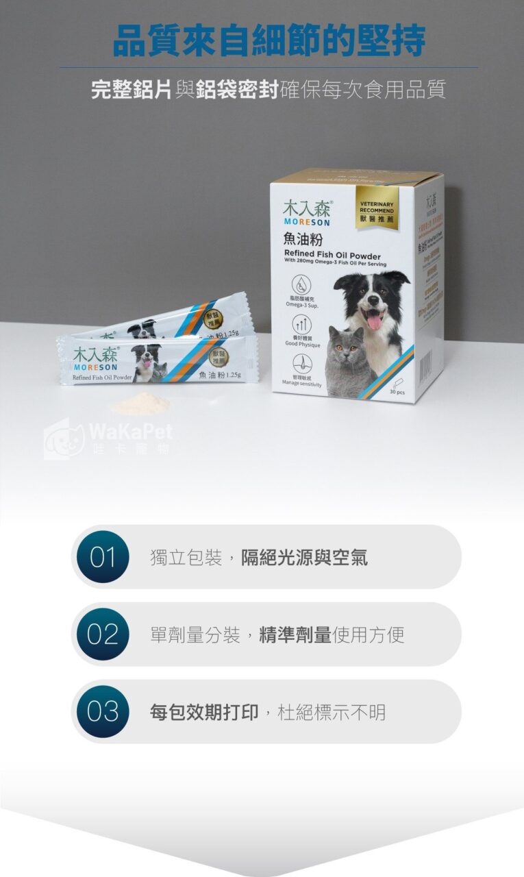 木入森寵物魚油粉 30包丨犬貓魚油