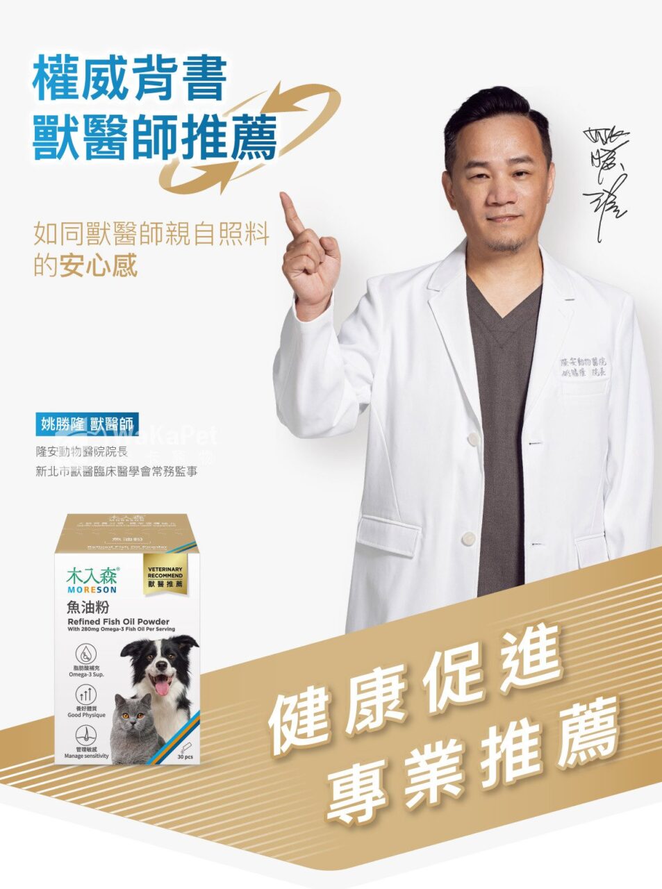 木入森寵物魚油粉 30包丨犬貓魚油