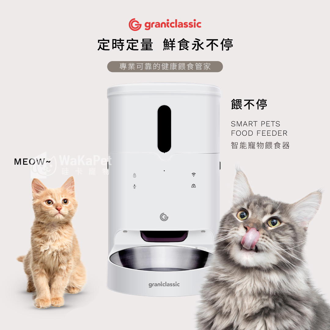 餵不停 LuxNourish 貓狗自動餵食器(一般版)