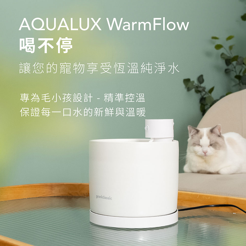 喝不停 AquaLux WarmFlow 寵物智能陶瓷飲水機-專屬恆溫加熱盤底座