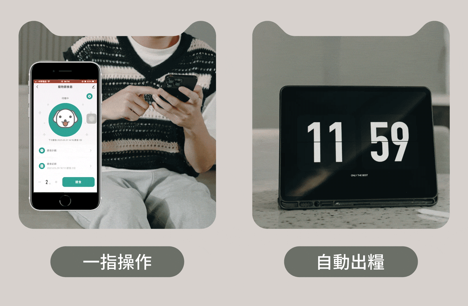 餵不停 LuxNourish 貓狗自動餵食器(一般版)