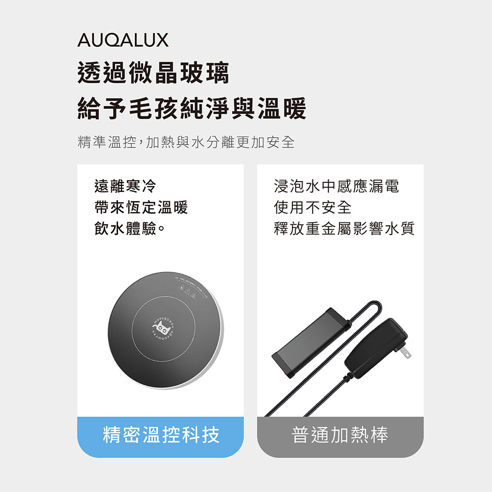喝不停 AquaLux WarmFlow 寵物智能陶瓷飲水機-專屬恆溫加熱盤底座 6 喝不停 AquaLux WarmFlow 寵物智能陶瓷飲水機-專屬恆溫加熱盤底座