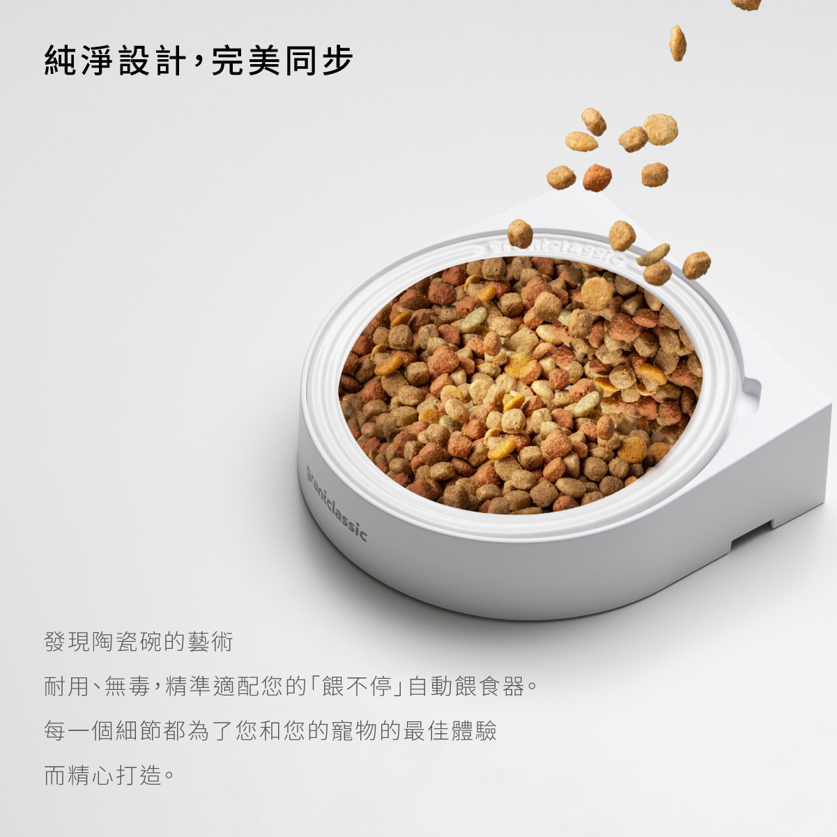 餵不停 LuxNourish 貓狗自動餵食器-專屬陶瓷碗配件