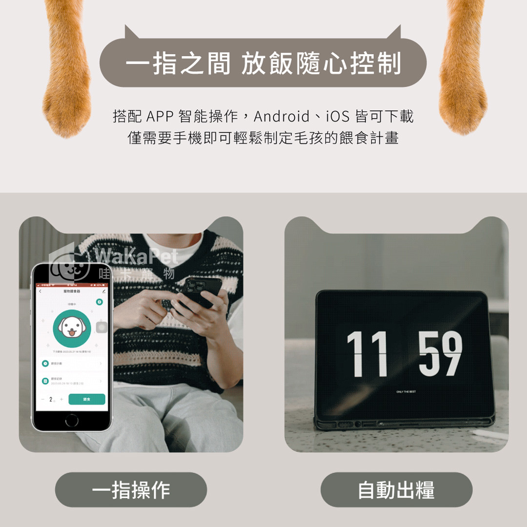 餵不停 LuxNourish 貓狗自動餵食器(一般版)