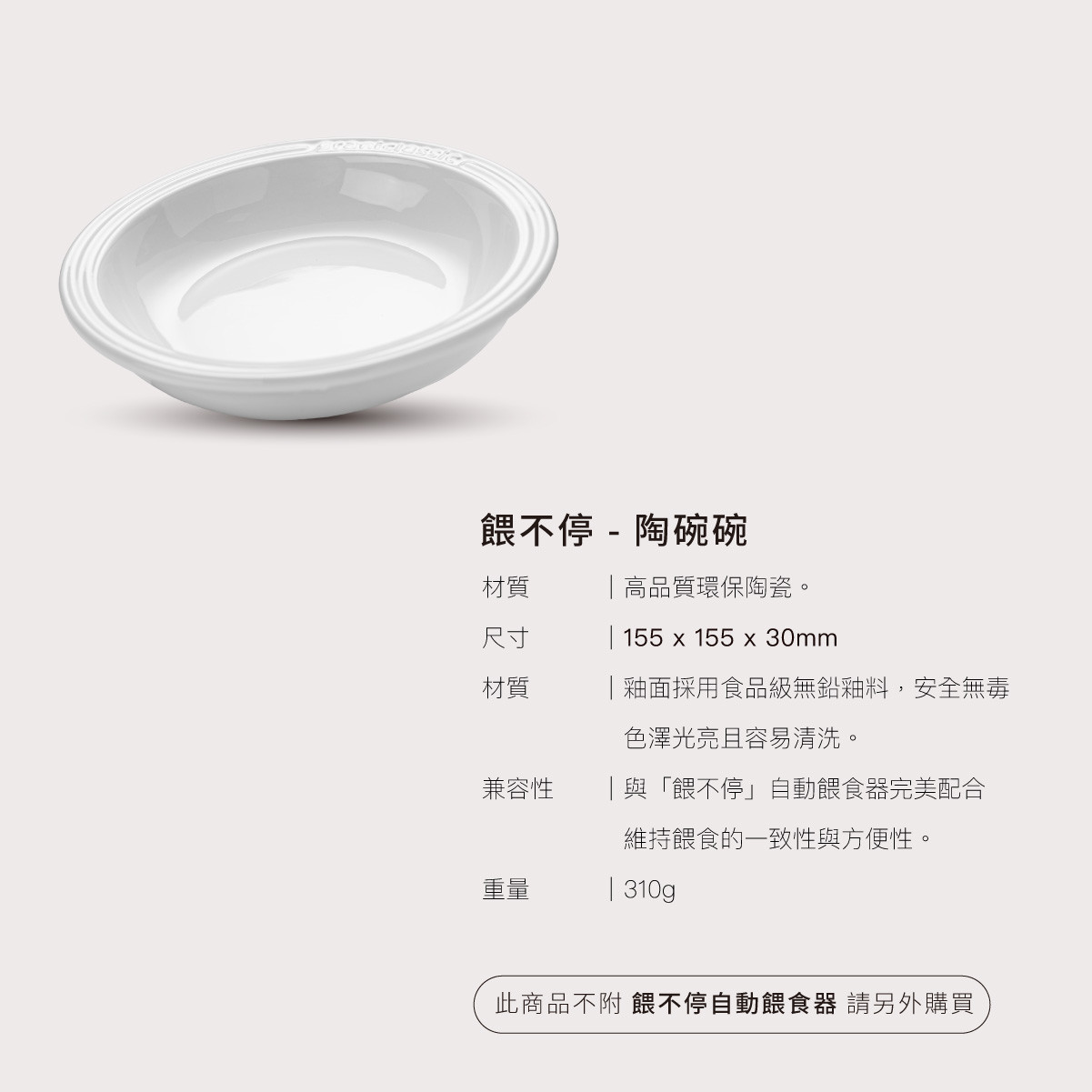 餵不停 LuxNourish 貓狗自動餵食器-專屬陶瓷碗配件 5 餵不停 LuxNourish 貓狗自動餵食器-專屬陶瓷碗配件