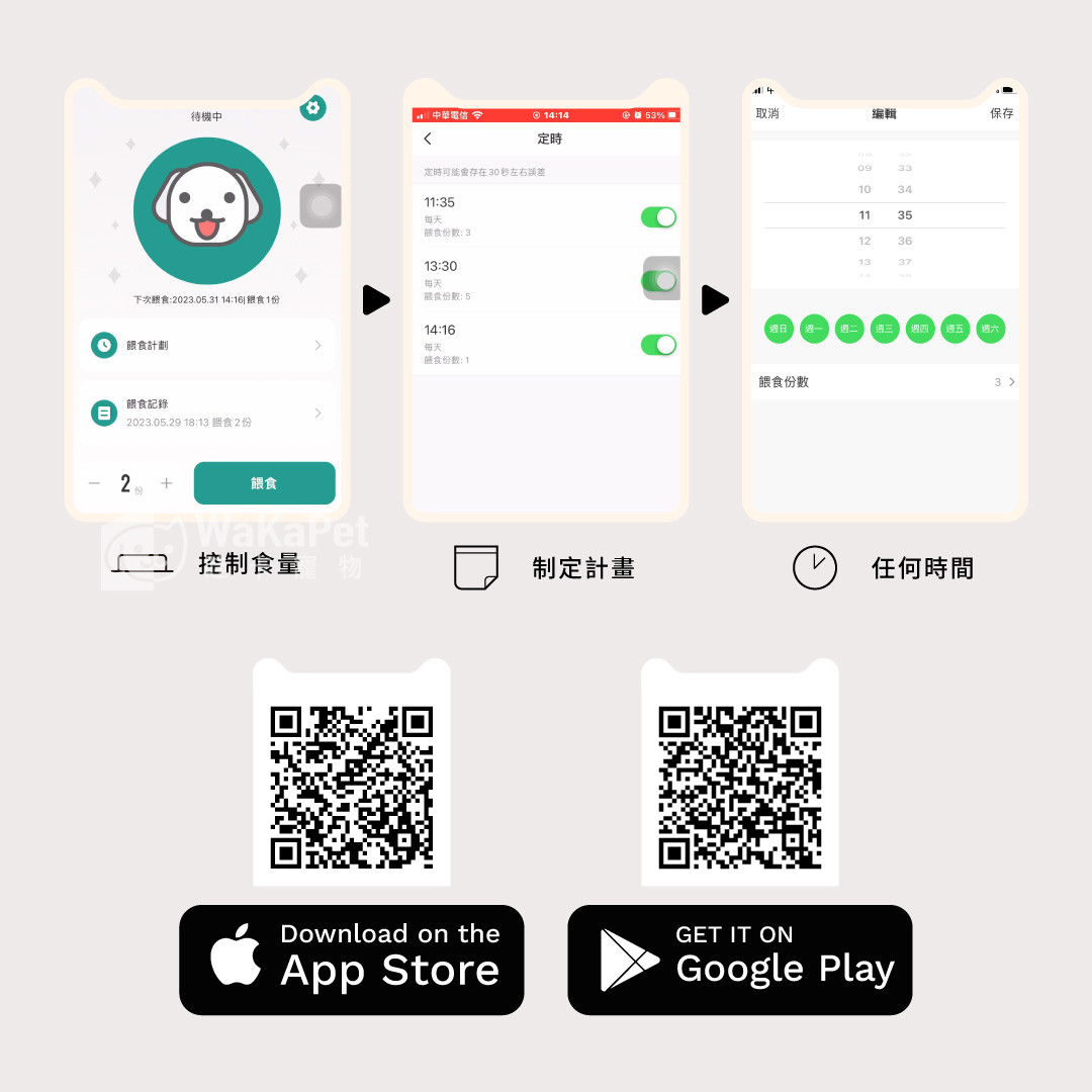 餵不停 LuxNourish 貓狗自動餵食器(一般版)