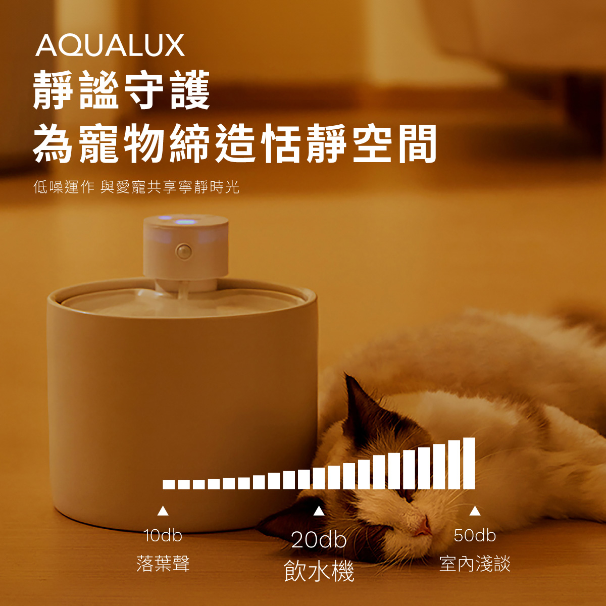 喝不停 AquaLux 寵物智能陶瓷飲水機-UV版
