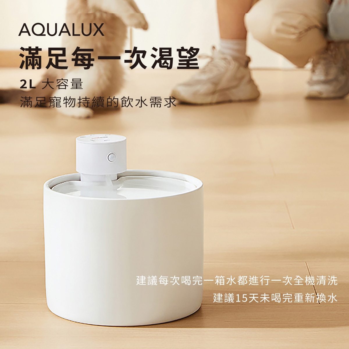 喝不停 AquaLux 寵物智能陶瓷飲水機-UV版
