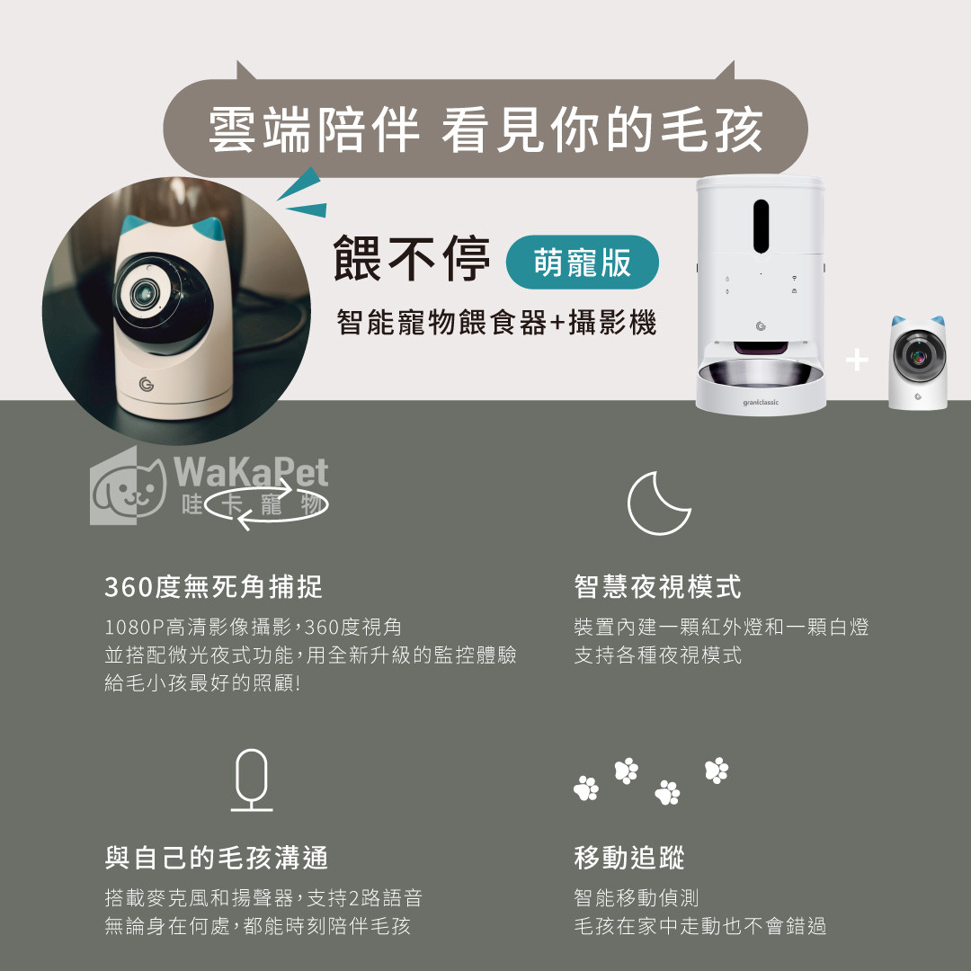 餵不停 LuxNourish 貓狗自動餵食器(一般版)