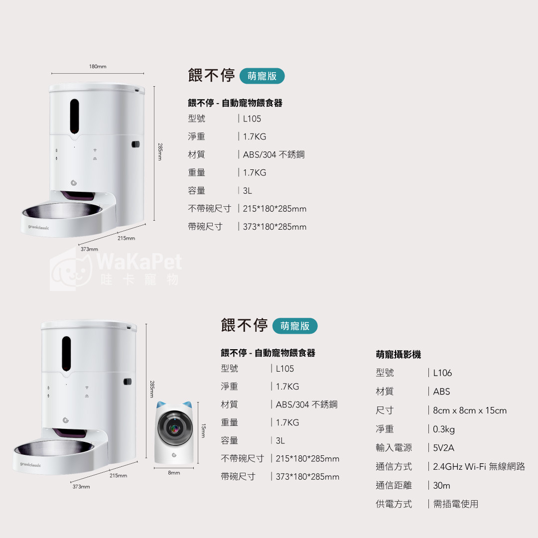 餵不停 LuxNourish 貓狗自動餵食器(一般版)