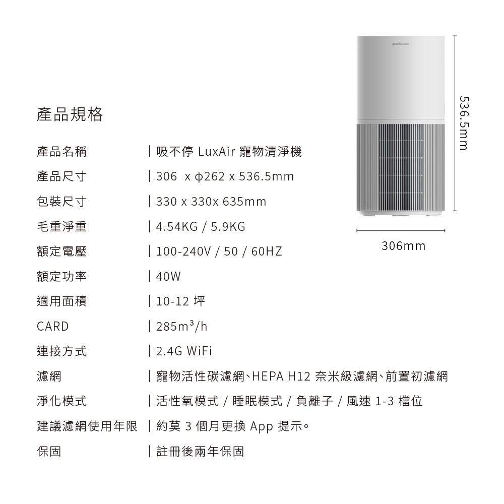 吸不停 LuxAir 寵物抗敏空氣清淨機