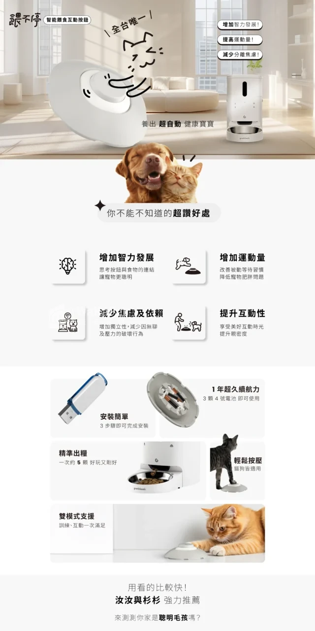 餵不停 LuxNourish 貓狗自動餵食器-獨家智能互動按鈕