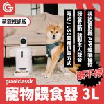 餵不停 LuxNourish 貓狗自動餵食器-萌寵版(附攝影機)：圖片 3