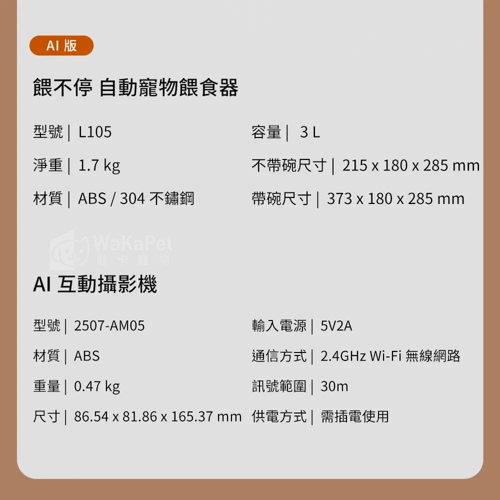 餵不停LuxNourish 貓狗自動餵食器 AI萌寵版(雙向視訊 進階攝影機版) 13 餵不停LuxNourish 貓狗自動餵食器 AI萌寵版(雙向視訊 進階攝影機版)